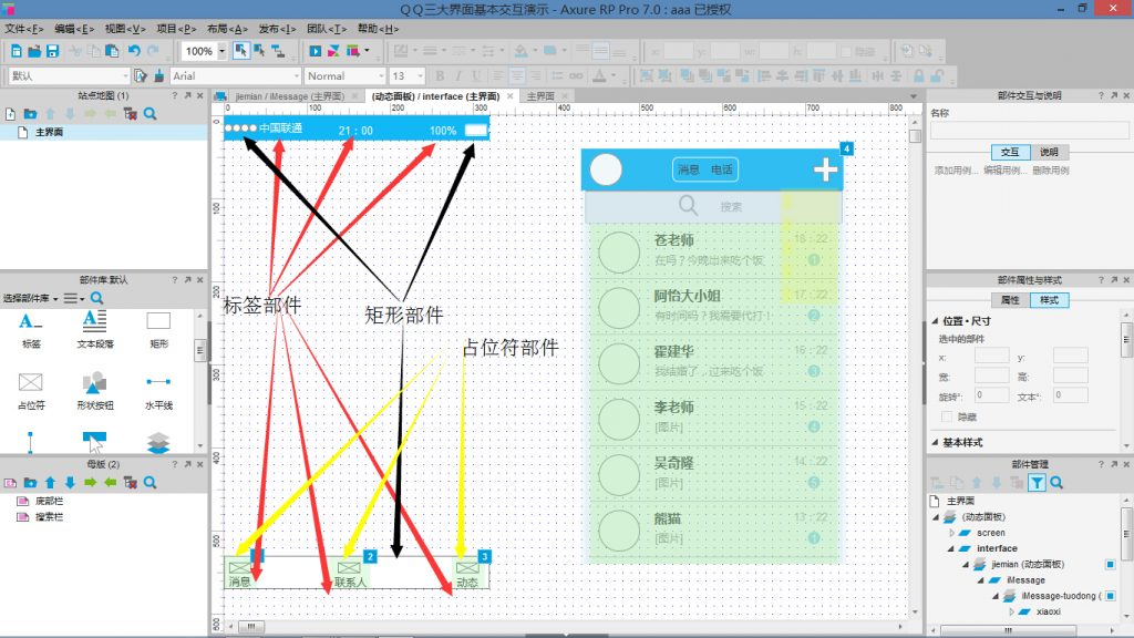 上下状态栏制作