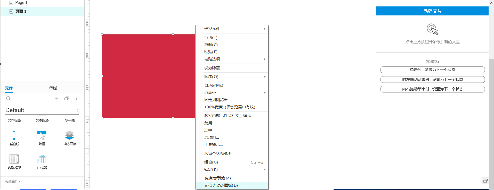  Axure教程：实现光标移动切换图片的效果