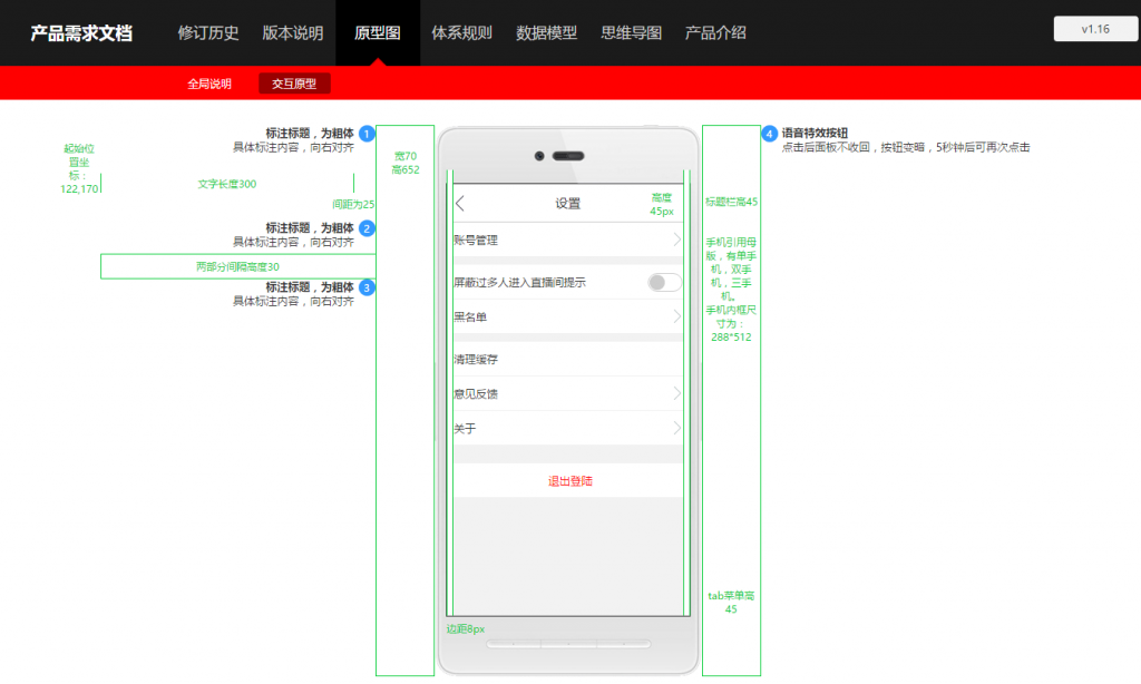 5.1_交互原型