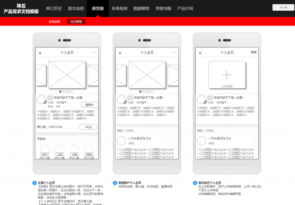 5.3_交互原型