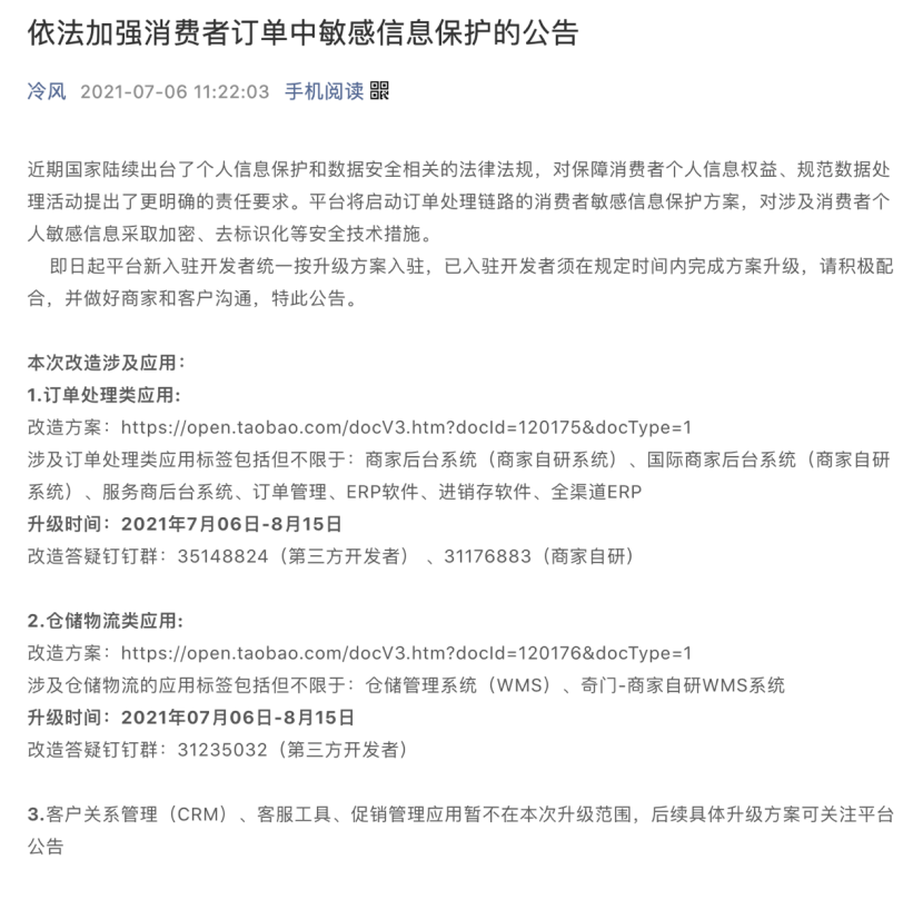  无法获取用户相关信息，数字营销将“崩塌”？