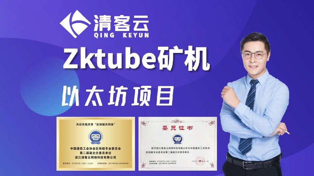 zkT挖矿机节点统一销售价已确定！