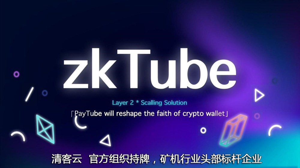 zkTube挖矿机的配置要求〖清客云〗