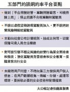 ﻿整改吹向打车平台 11企被约谈