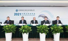 经营利润大幅提升 风险管理持续稳健 中再集团举行2021年中期业绩发布会