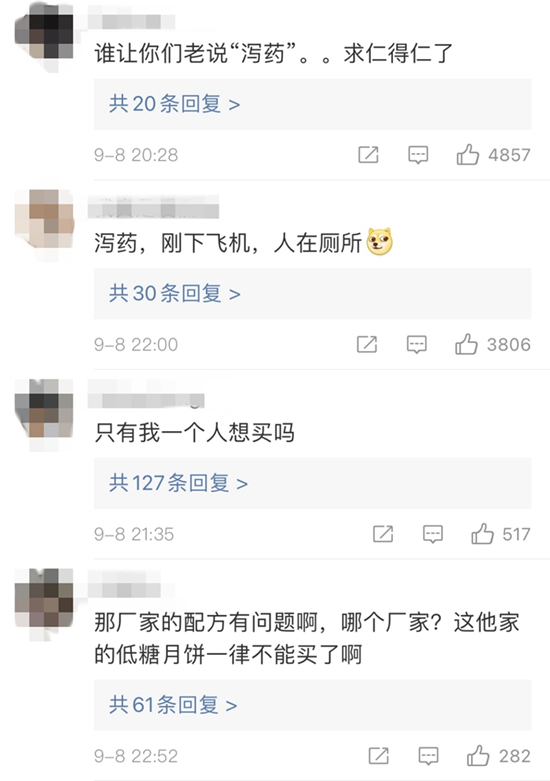 知乎月饼吃了拉肚子？网友：谢邀变泻药……