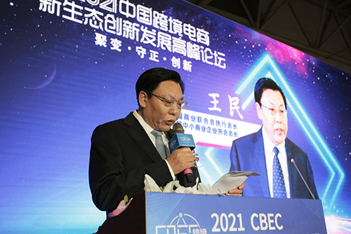 行业盛会精彩纷呈 2021CBEC跨博会盛大开幕