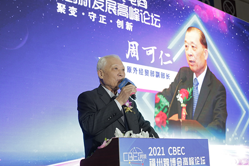 行业盛会精彩纷呈 2021CBEC跨博会盛大开幕