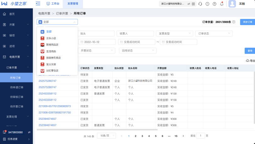 电商开票数量大怎么办？教你高效完成发票开具