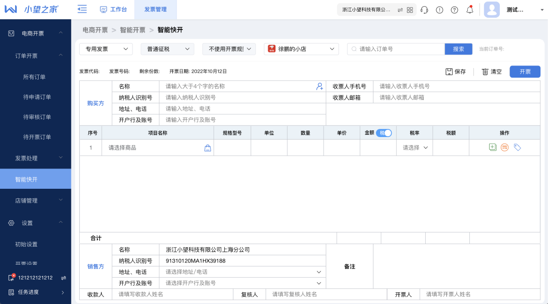 电商开票数量大怎么办？教你高效完成发票开具