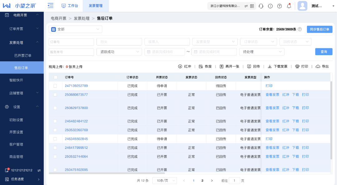 电商开票数量大怎么办？教你高效完成发票开具