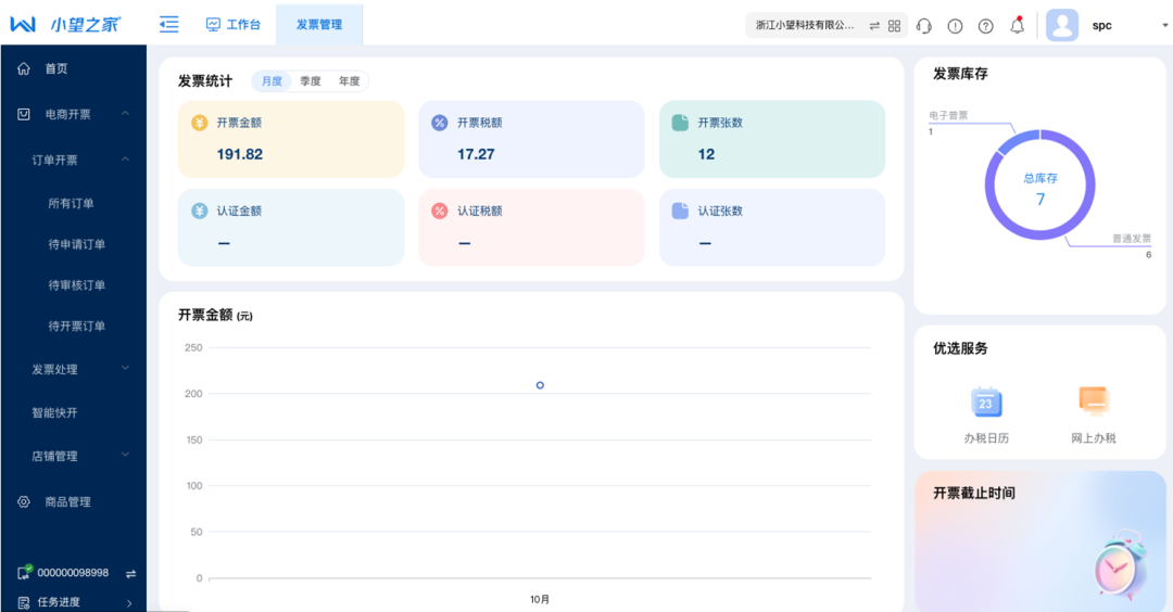 电商开票数量大怎么办？教你高效完成发票开具